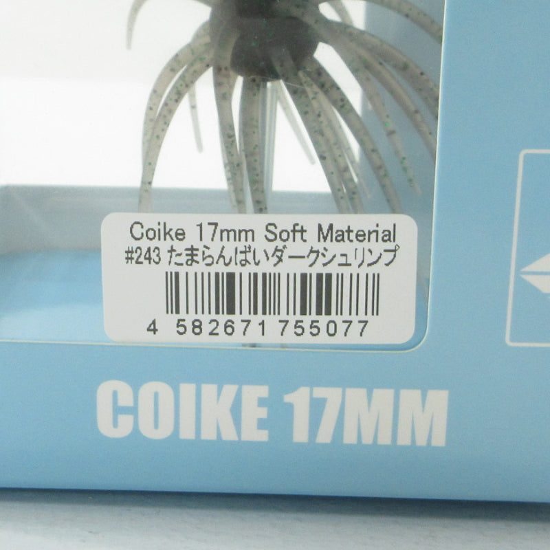 【フィッシング/釣り/釣具/ルアー】HIDEUP | ハイドアップ COIKE コイケ 17mm ソフトマテリアル #243 たまらんばいダークシュリンプ【三重本店】
