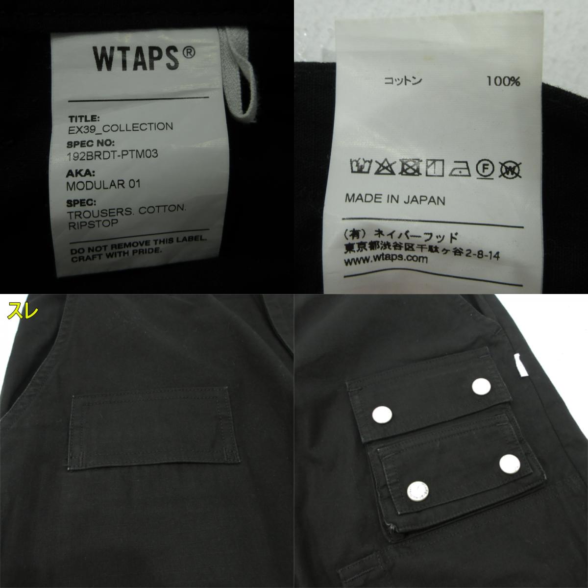 W)TAPS | ダブルタップス MODULAR 01 / TROUSERS. COTTON. RIPSTOP その他ボトムス 192-BRDT-PTM03 ブラック サイズ：1【三重本店】
