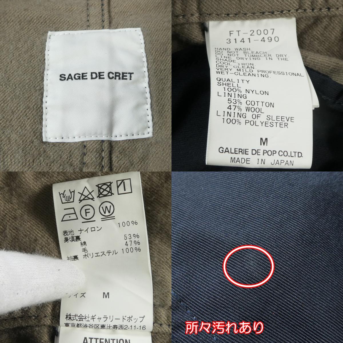 【中古】sage de cret | サージュデクレ NYLON CHINO CLOTH MILITARY JACKET ミリタリージャケット ネイビー サイズ：M