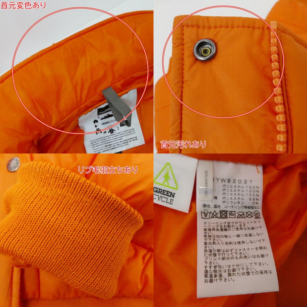 【中古】THE NORTH FACE | ザ・ノースフェイス 中綿ジャケット オレンジ