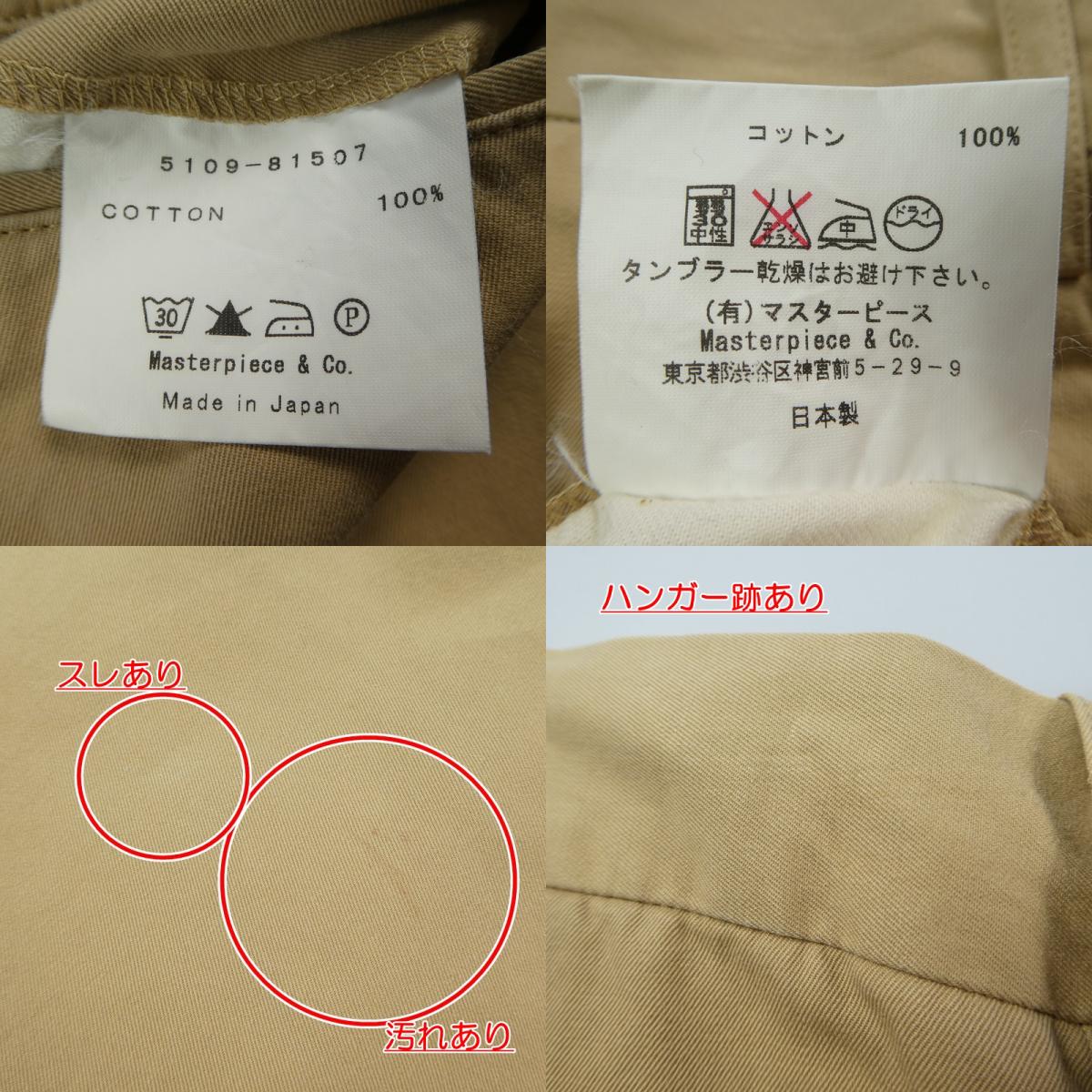 【中古】Scye | サイ チノパンツ ベージュ
