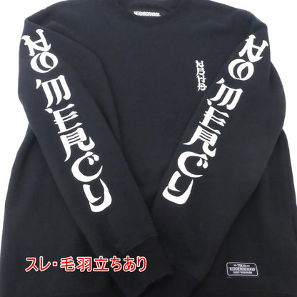 【中古】NEIGHBORHOOD | ネイバーフッド スウェット ブラック