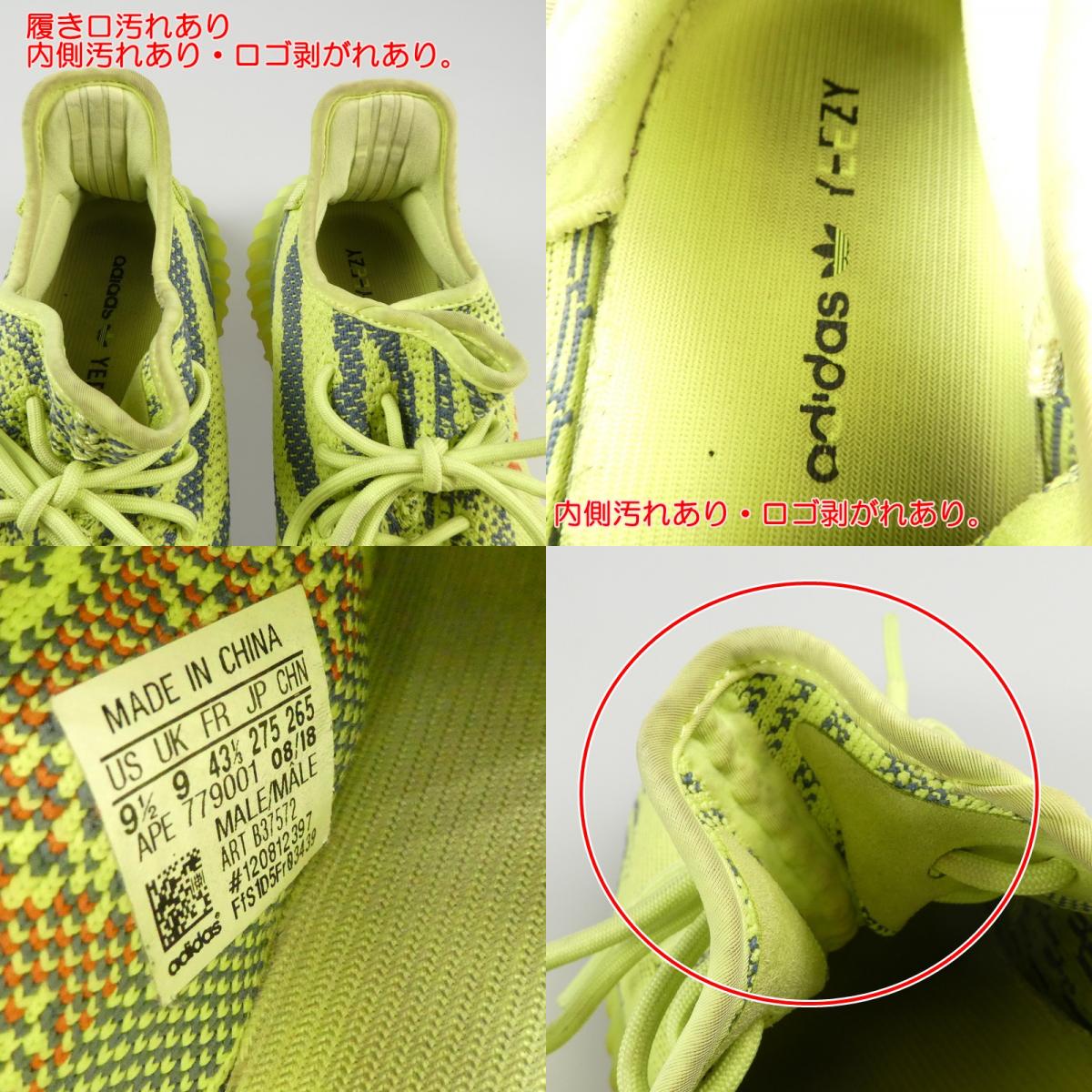 【中古】adidas | アディダス YEEZY BOOST 350 V2 スニーカー B37572 27.5cm