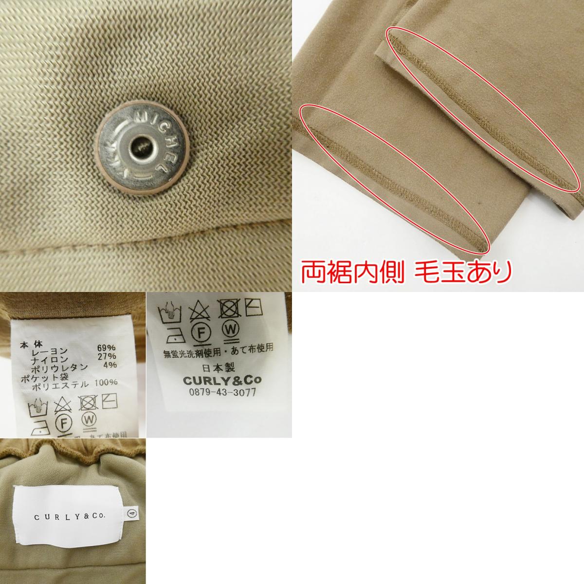 【中古】CURLY | カーリー KIPS EZ TROUSERS パンツ ブラウン サイズ：4
