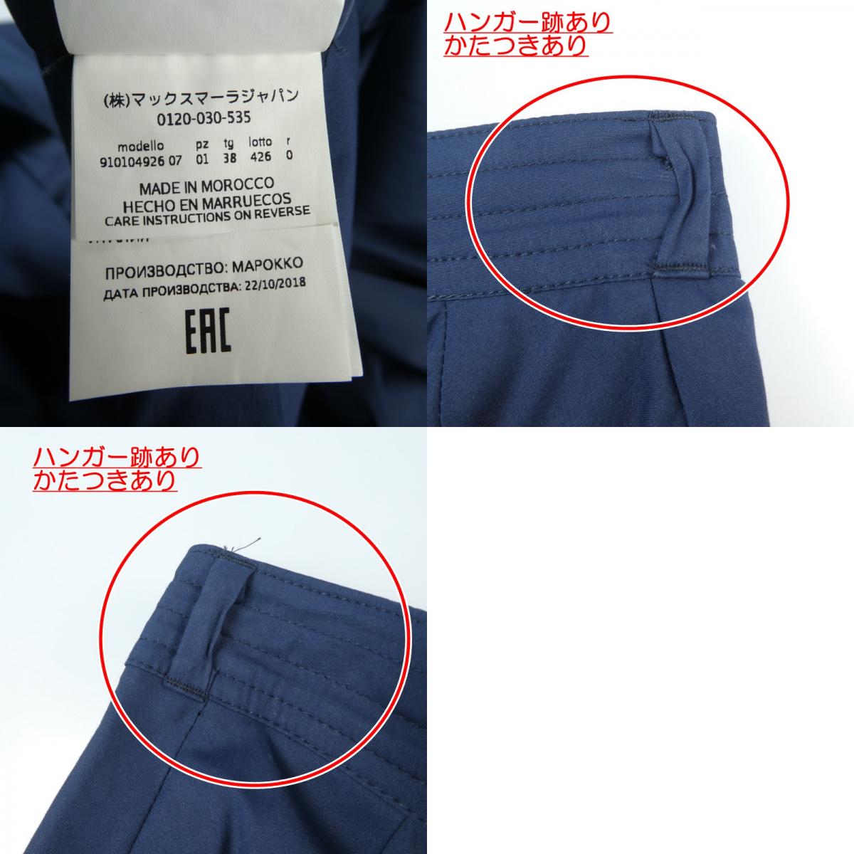 【中古】MAX MARA | マックスマーラ スカート ネイビー