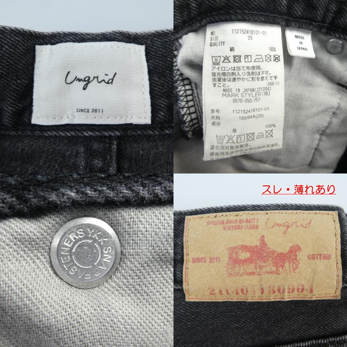 【中古】Ungrid | アングリッド デニムパンツ ブラック