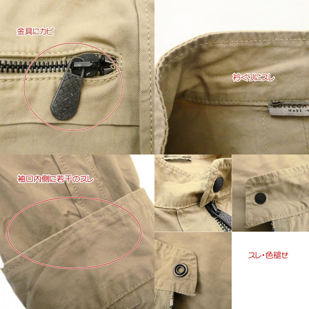 【中古】BOTTEGA VENETA | ボッテガヴェネタ DAKAR PAPER COTTON GABARDINE BLOUSON ブルゾン 285990/VU890 年式:2012S/S 国内正規品 ベージュ サイズ：48