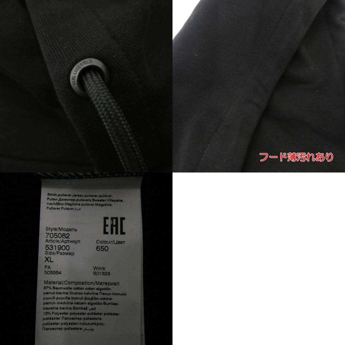 【中古】KARL LAGERFELD | カールラガーフェルド パーカー 705082-531900 ブラック サイズ：XL