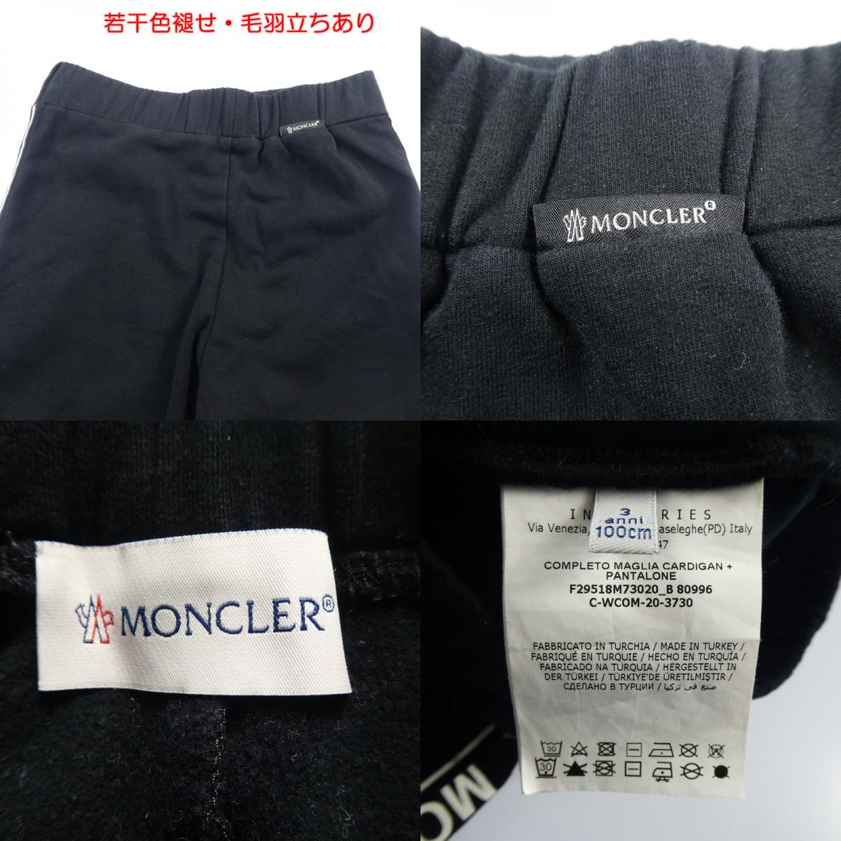 【中古】MONCLER | モンクレール COMPLETO MAGLIA PANTALONE パンツ 8M73020 2020S/S 国内正規品 キッズ100cm ブラック