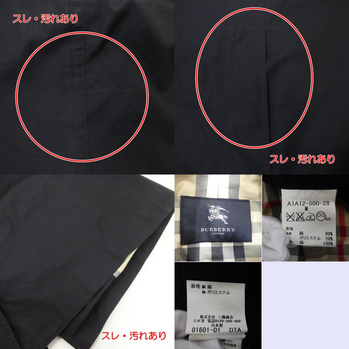 【中古】BURBERRY LONDON | バーバリーロンドン ステンカラーコート A1A12-500-28 ネイビー サイズ：M