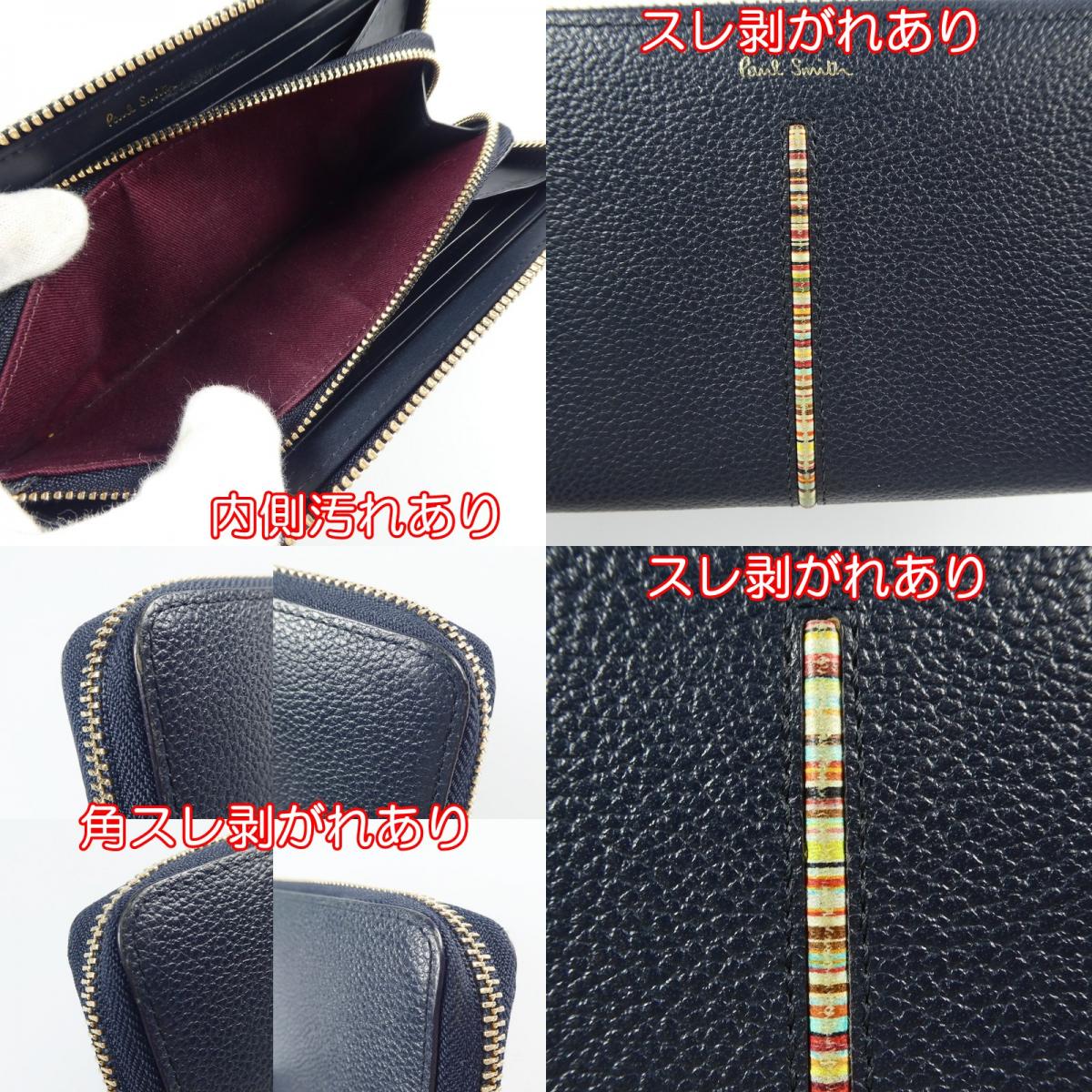 【中古】Paul Smith | ポール・スミス インセットマルチストライプ 長財布 PSC797 ネイビー
