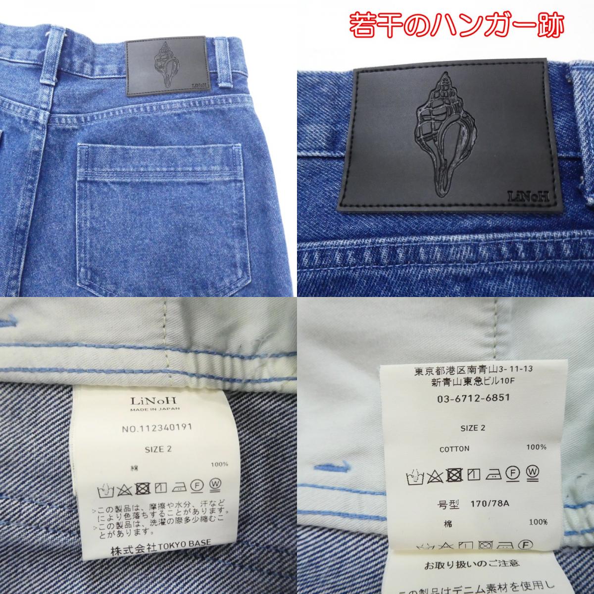 【中古】 13oz STRAIGHT DENIM PT デニムパンツ 112340191 サイズ：2