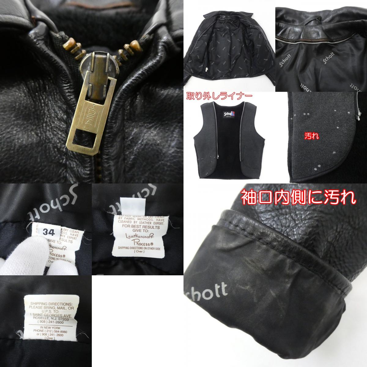【中古】schott | ショット レザー 643EVS ブラック サイズ：34