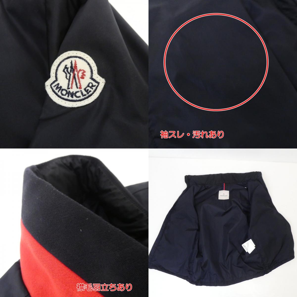 【中古】MONCLER | モンクレール GOULIER GIUBBOTTO ナイロンジャケット 4163905 ネイビー