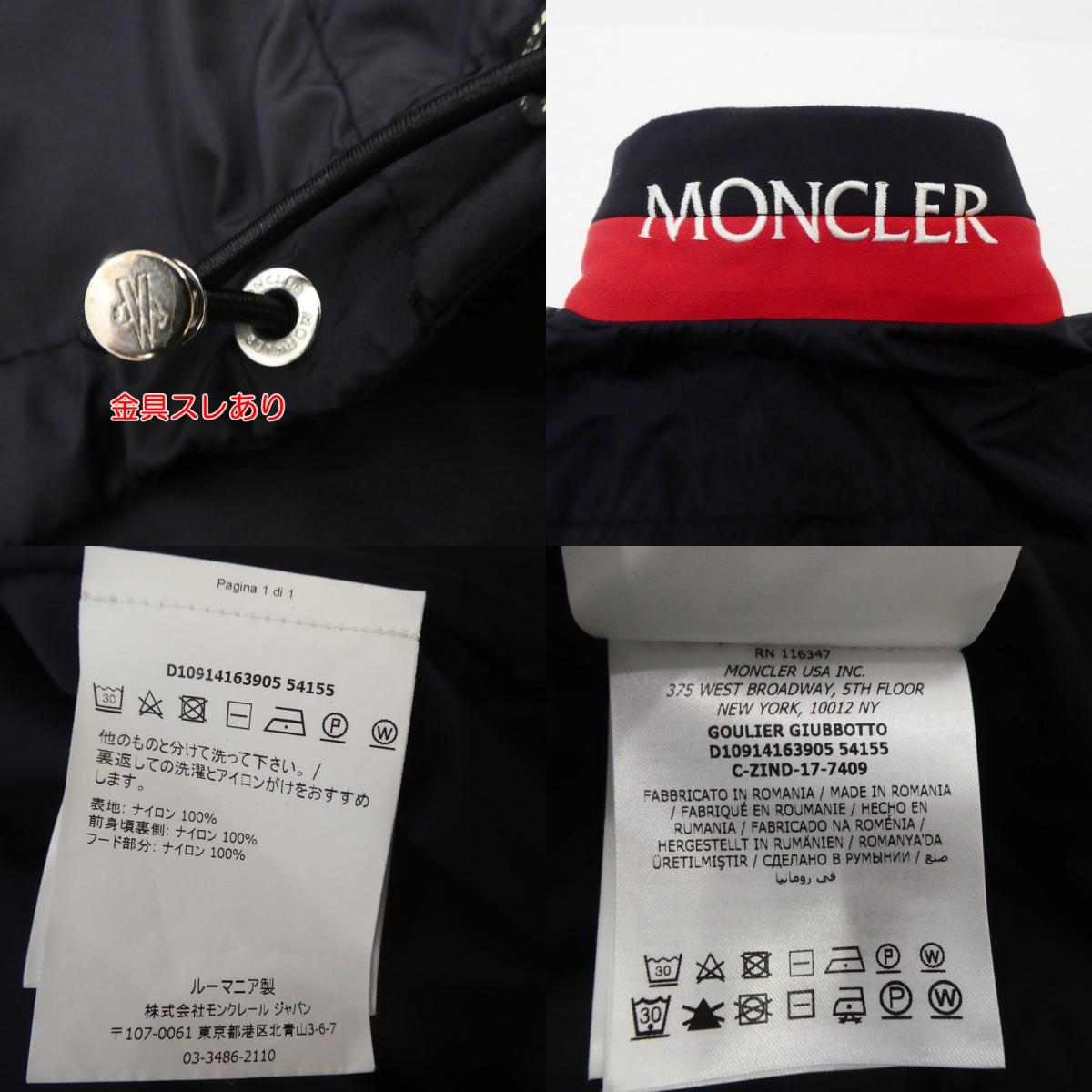 【中古】MONCLER | モンクレール GOULIER GIUBBOTTO ナイロンジャケット 4163905 ネイビー