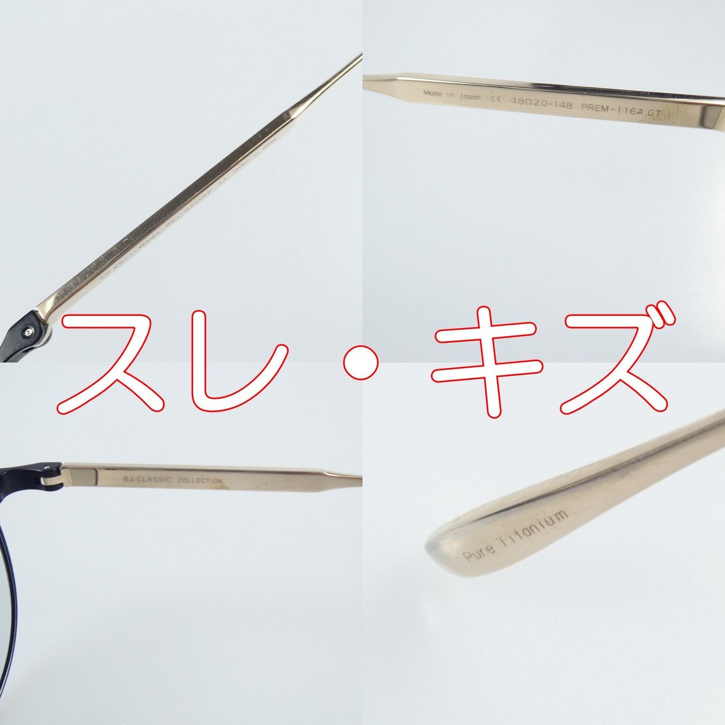 【中古】 メガネ PREM-116A GT サイズ:48□20 度入りメガネ ブラック