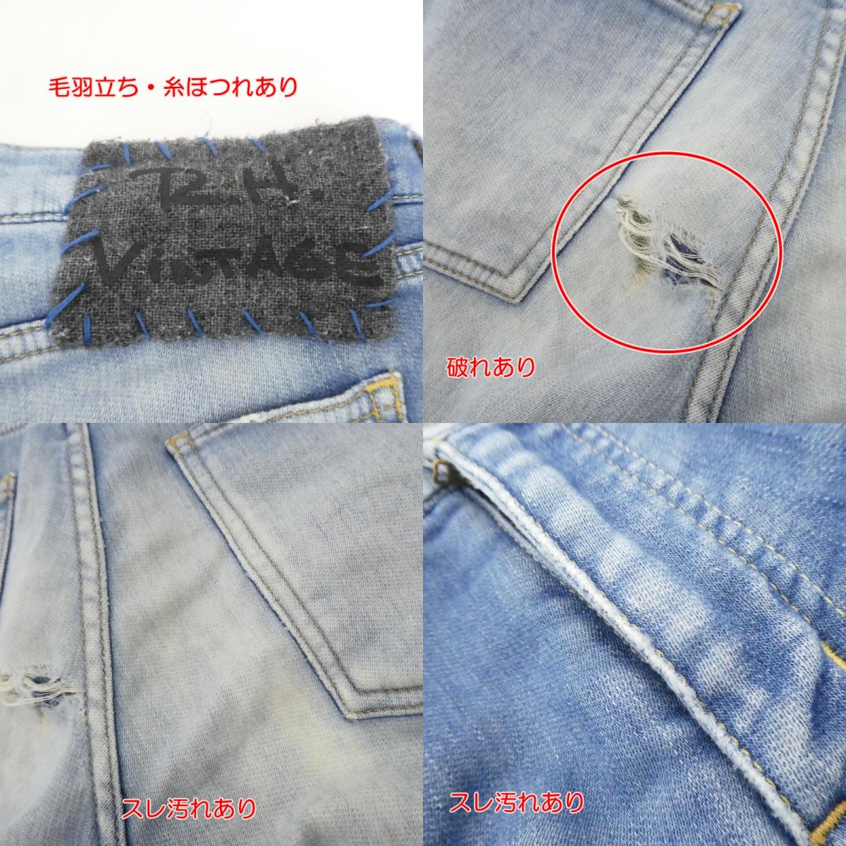 【中古】R.H. Vintage | ロンハーマンヴィンテージ デニムパンツ 422060153-1079 インディゴ