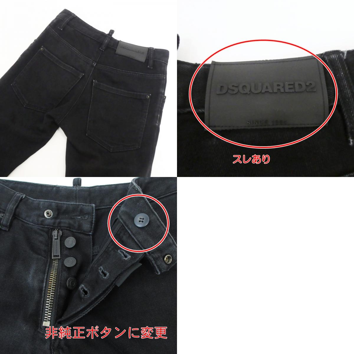 【中古】DSQUARED2 | ディースクエアード SKATER JEAN デニムパンツ S74LB0402 ブラック サイズ：46