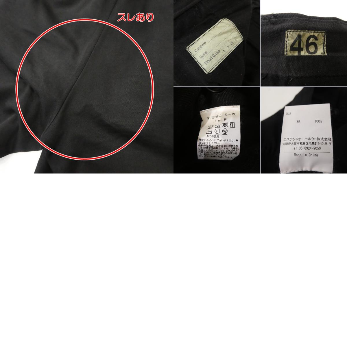 【中古】 WEST-POINT OFFICER PANTS パンツ D221850 ブラック サイズ：46