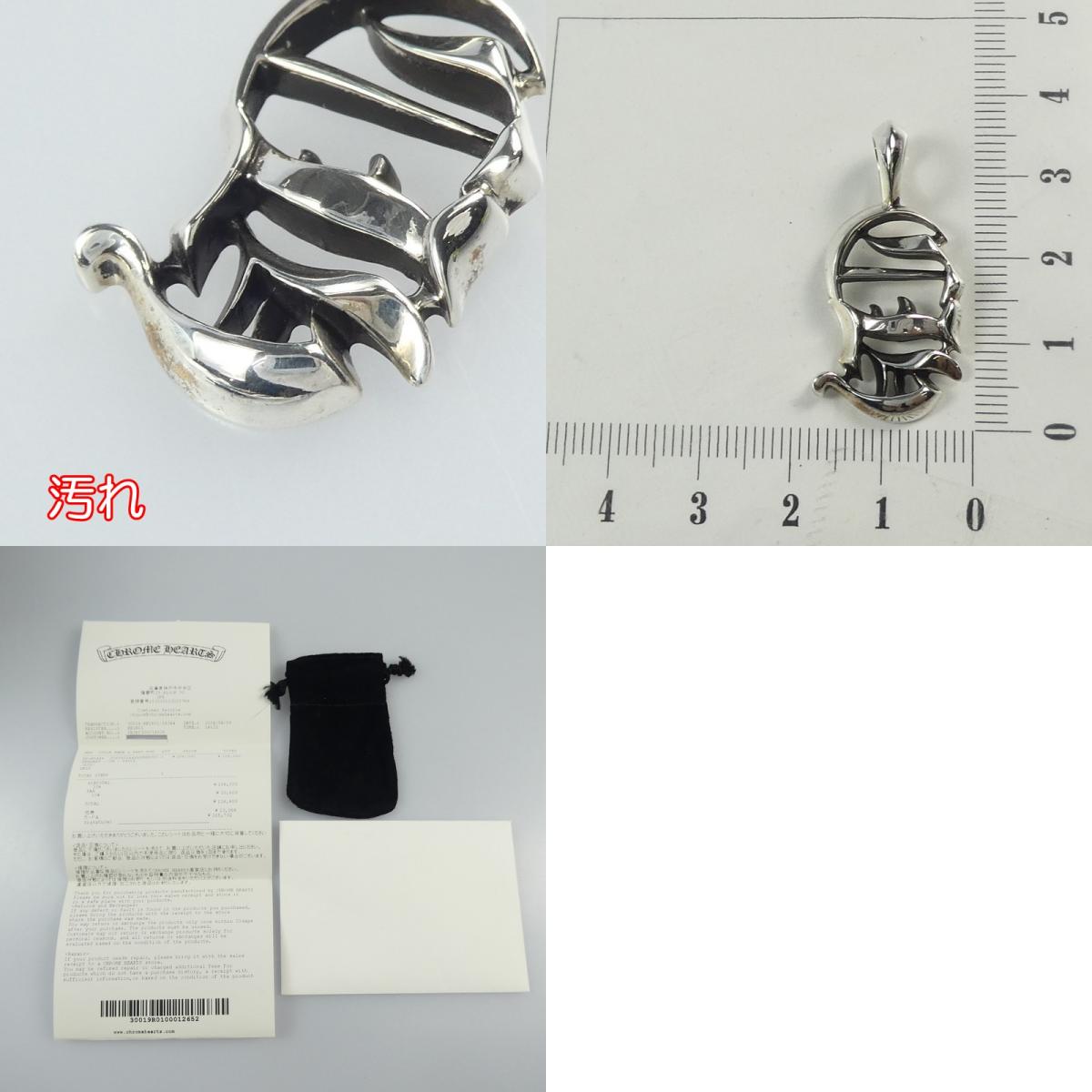 【中古】CHROME HEARTS | クロムハーツ CHARM CH VERTICCAL ペンダントトップ