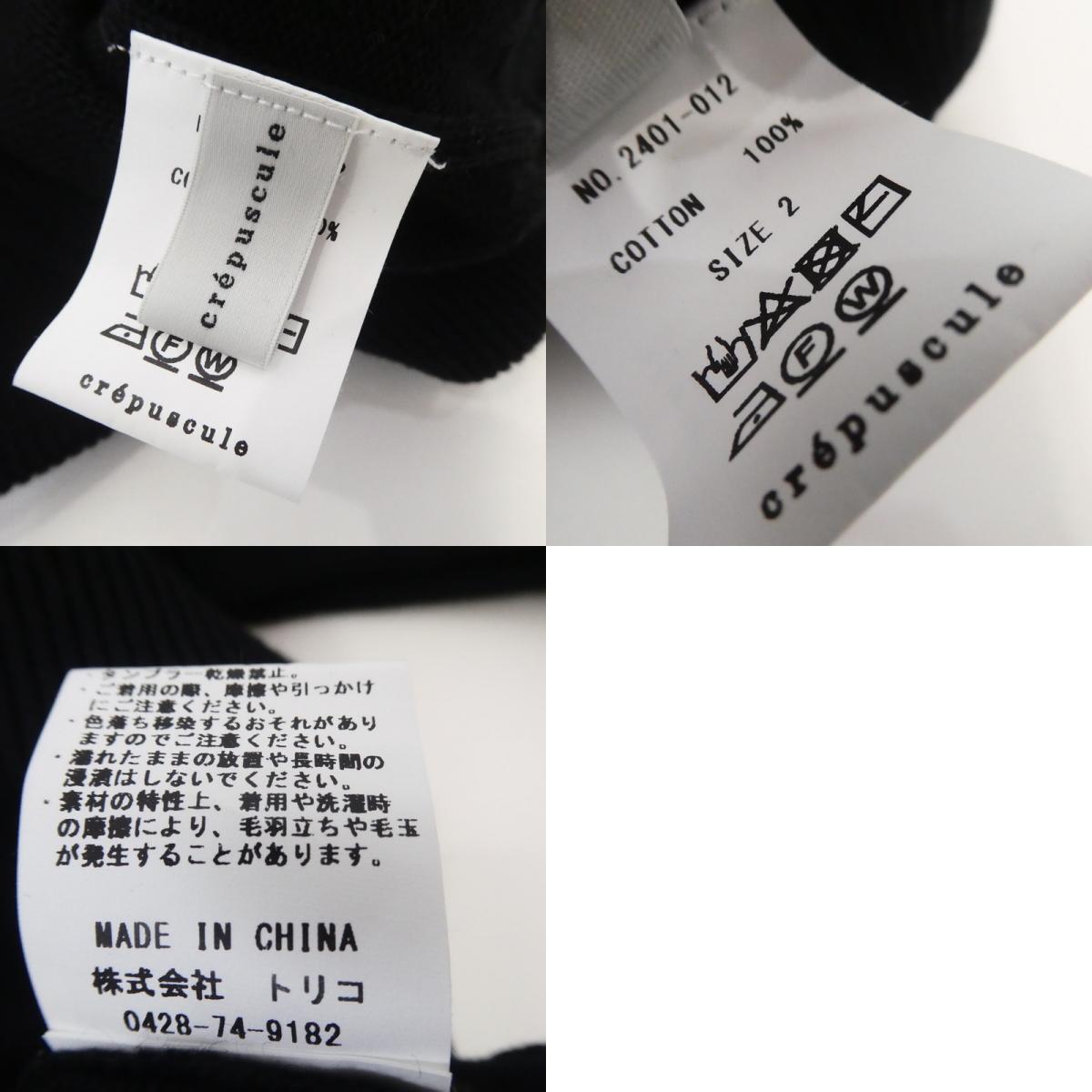 【中古】crepuscule | クレプスキュール S/S KNIT ニット 2401-012 ブラック サイズ：2