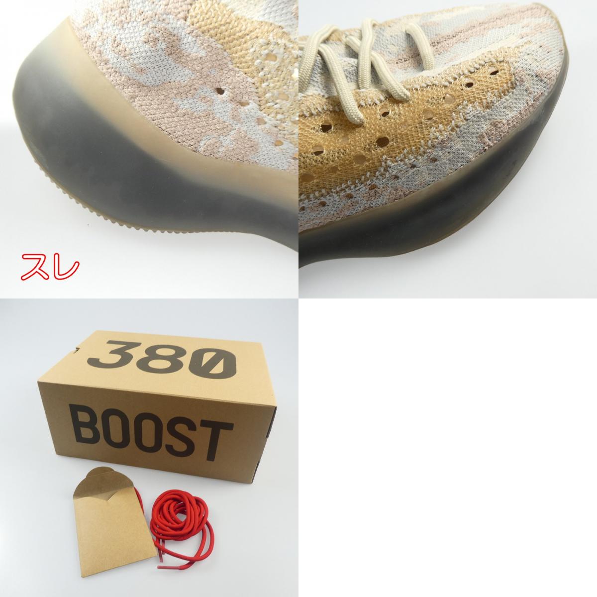 【中古】adidas | アディダス YEEZY BOOST 380 スニーカー FZ1269 グレー 27cm