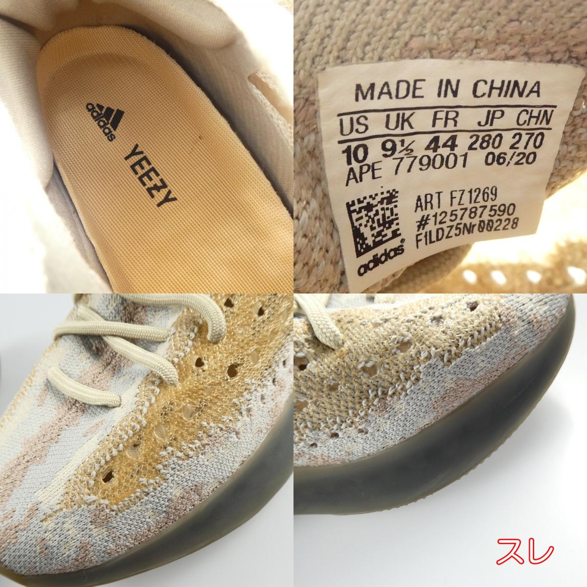 【中古】adidas | アディダス YEEZY BOOST 380 スニーカー FZ1269 グレー 27cm