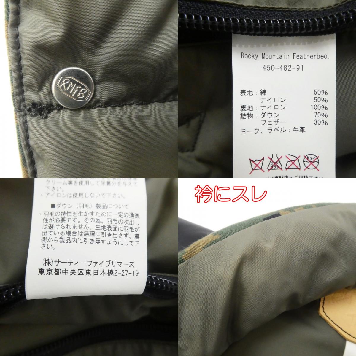【中古】Rocky Mountain FeatherBed | ロッキーマウンテンフェザーベッド ダウンベスト 450-482-91 カモ サイズ：38