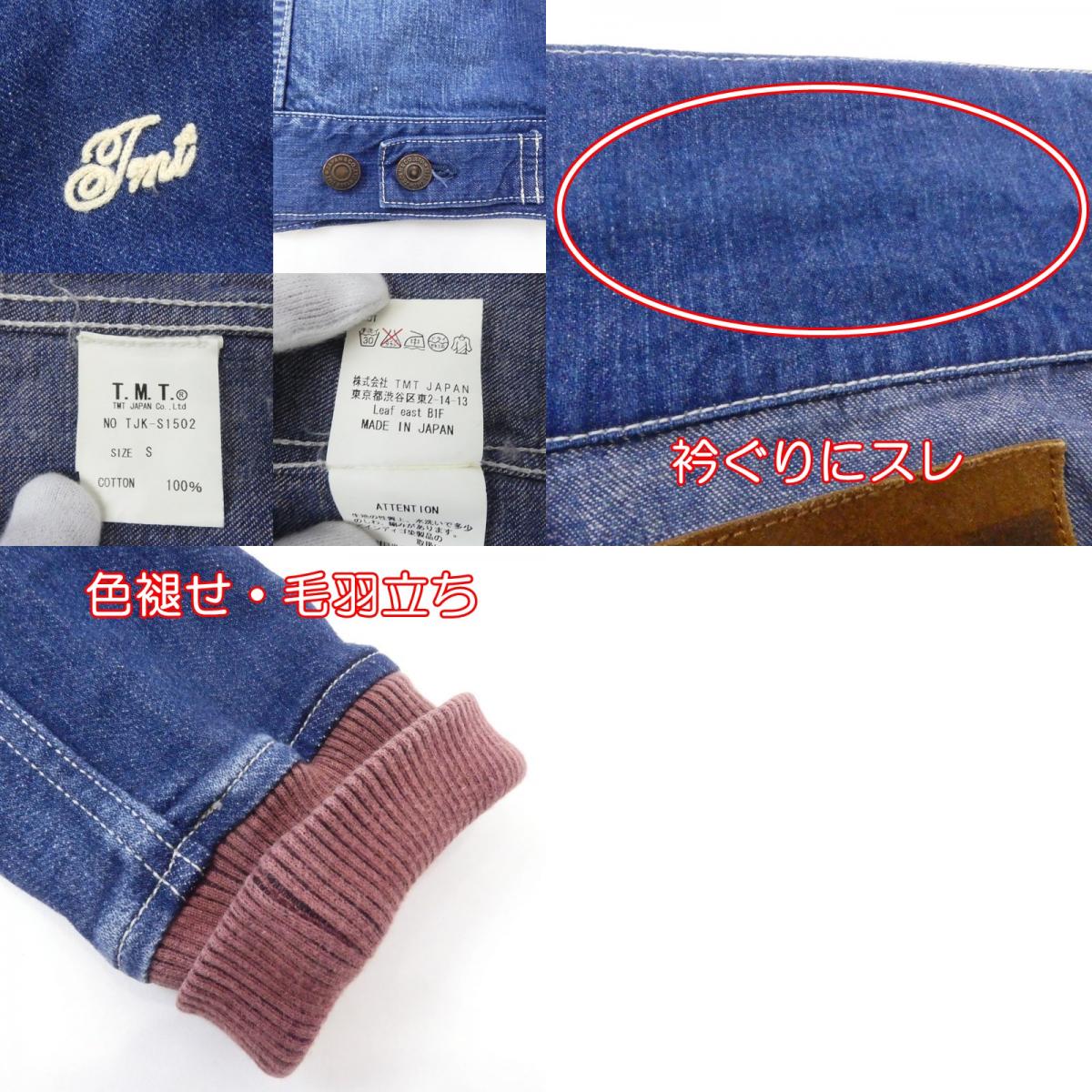【中古】TMT | ティーエムティー DENIM COMBINATION Gジャン デニム TJK-S1502 ブルー サイズ：S