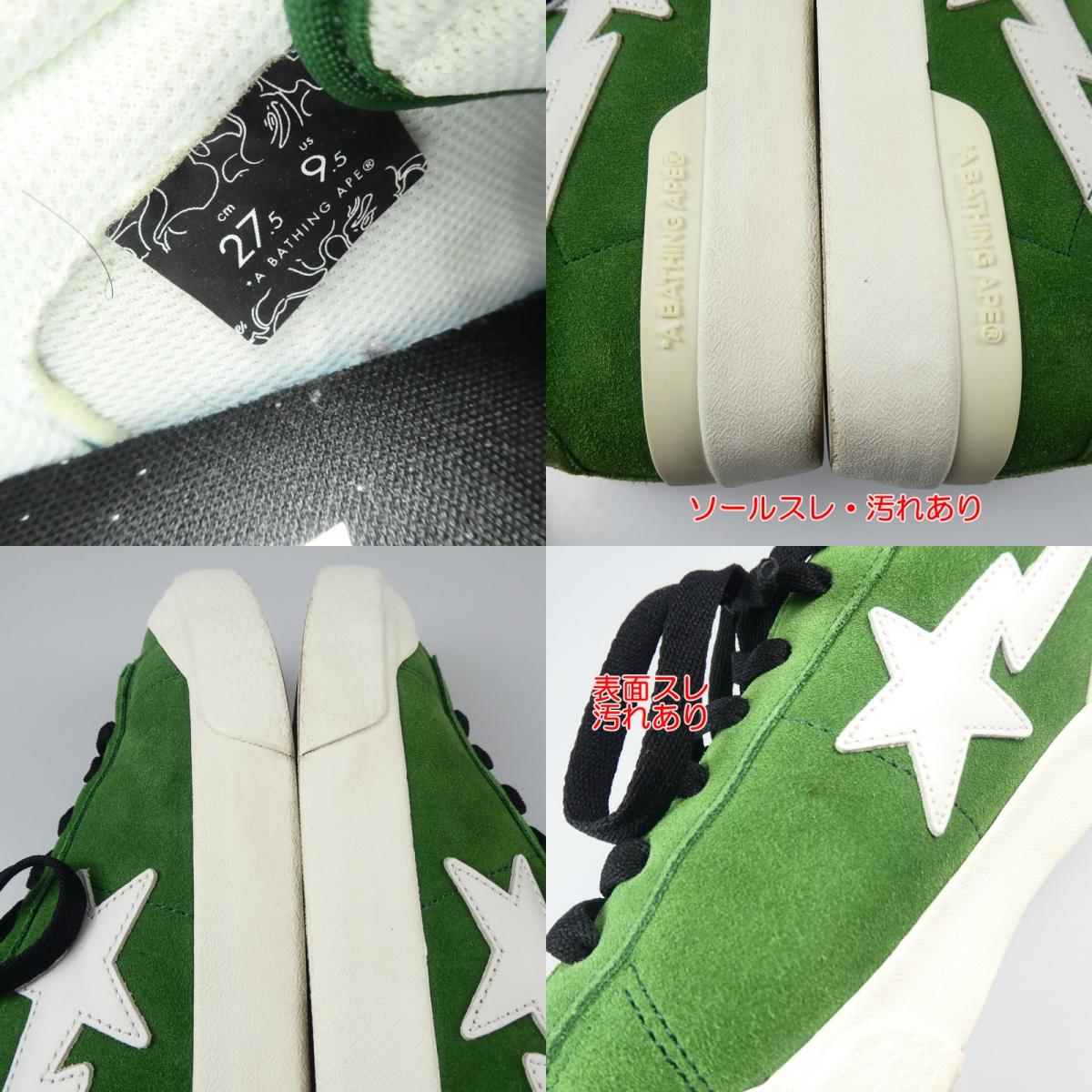【中古】A BATHING APE | アベイシングエイプ MAD STA スニーカー 0ZXSHM191013J グリーン 27.5cm
