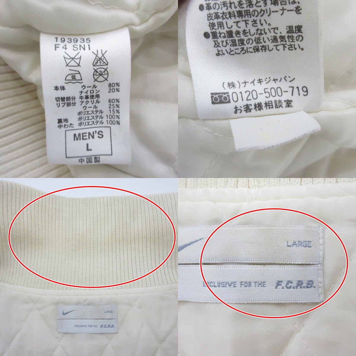 【中古】FCRB | エフシーアールビー スタジャン 193935 ホワイト サイズ：L
