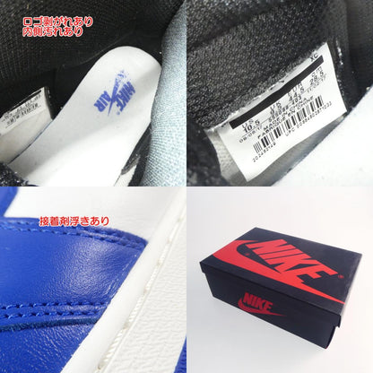 【中古】NIKE | ナイキ AIR JORDAN 1 RETRO HIGH OG スニーカー 555088-403 ブルー 28.5cm