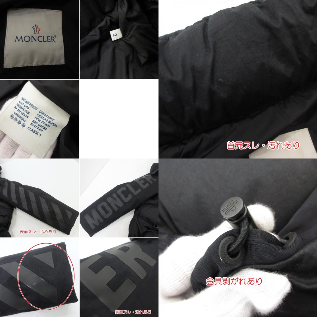 【中古】MONCLER | モンクレール GRANVILLE ダウンジャケット B209H4232180 ブラック サイズ：2