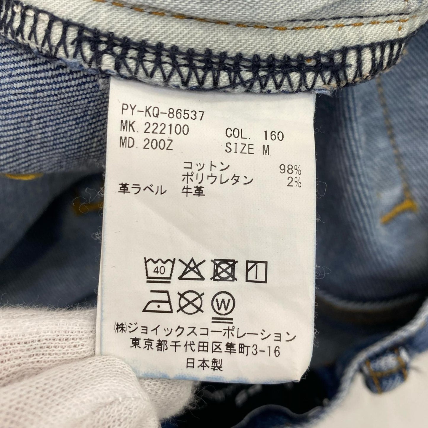 Paul Smith | ポール・スミス SUPER STRETCH スキニージーンズ デニムパンツ 222100 200D ブルー サイズ：M