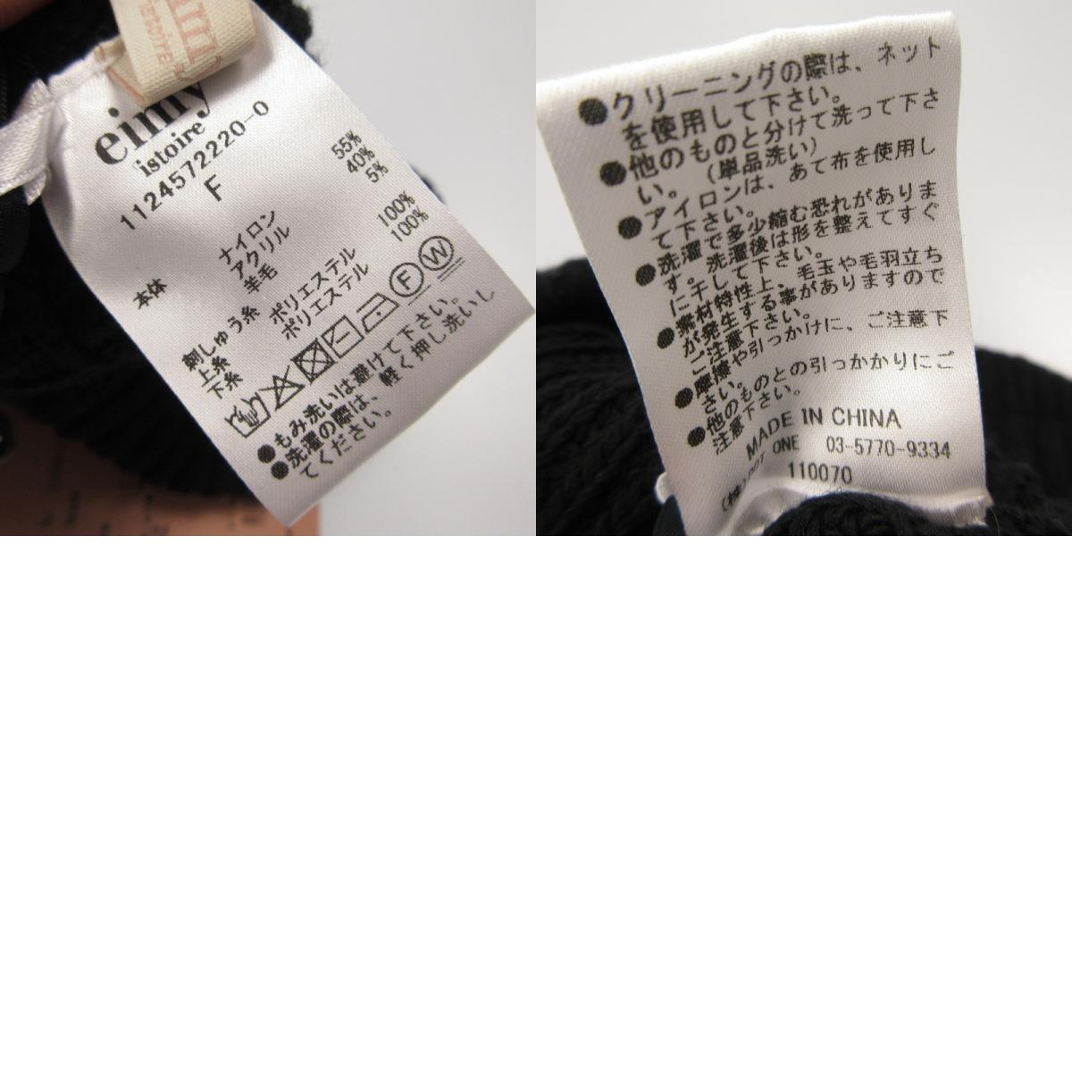 【中古】eimy istoire | エイミーイストワール ロゴニットベレー ベレー帽 1124572220 2024A/W ブラック