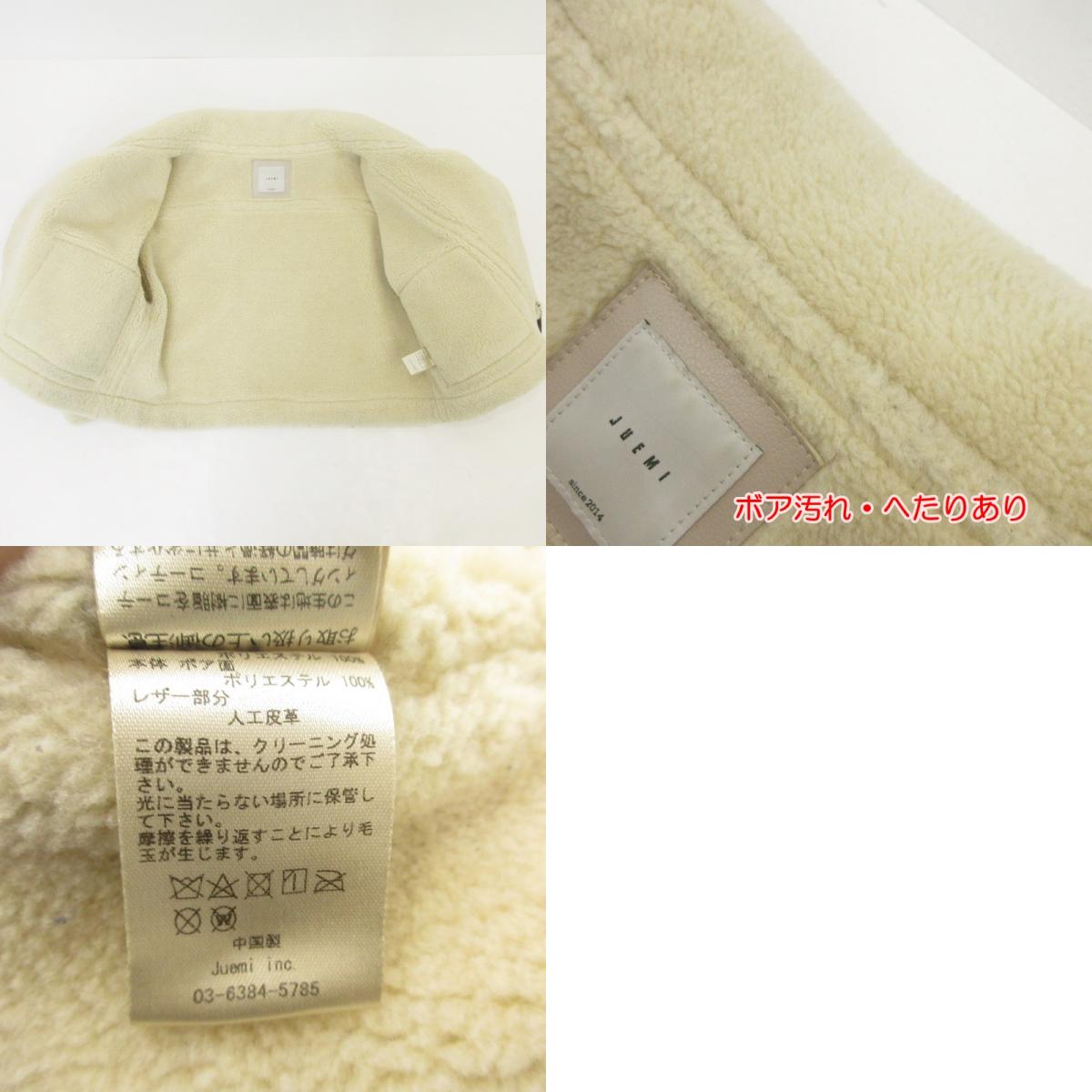 【中古】Juemi | ジュエミ Seam Tape Short Mouton Jacket その他アウター 2910401 ブラック