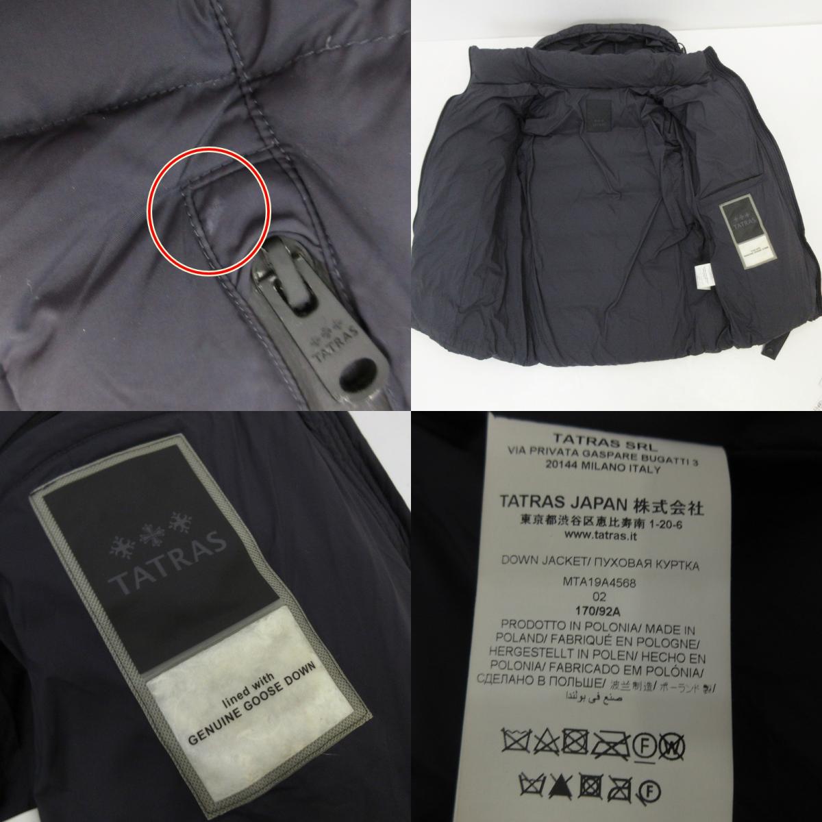 【中古】TATRAS | タトラス BORBORE ダウンジャケット MTA19A4568 ブラック サイズ：2