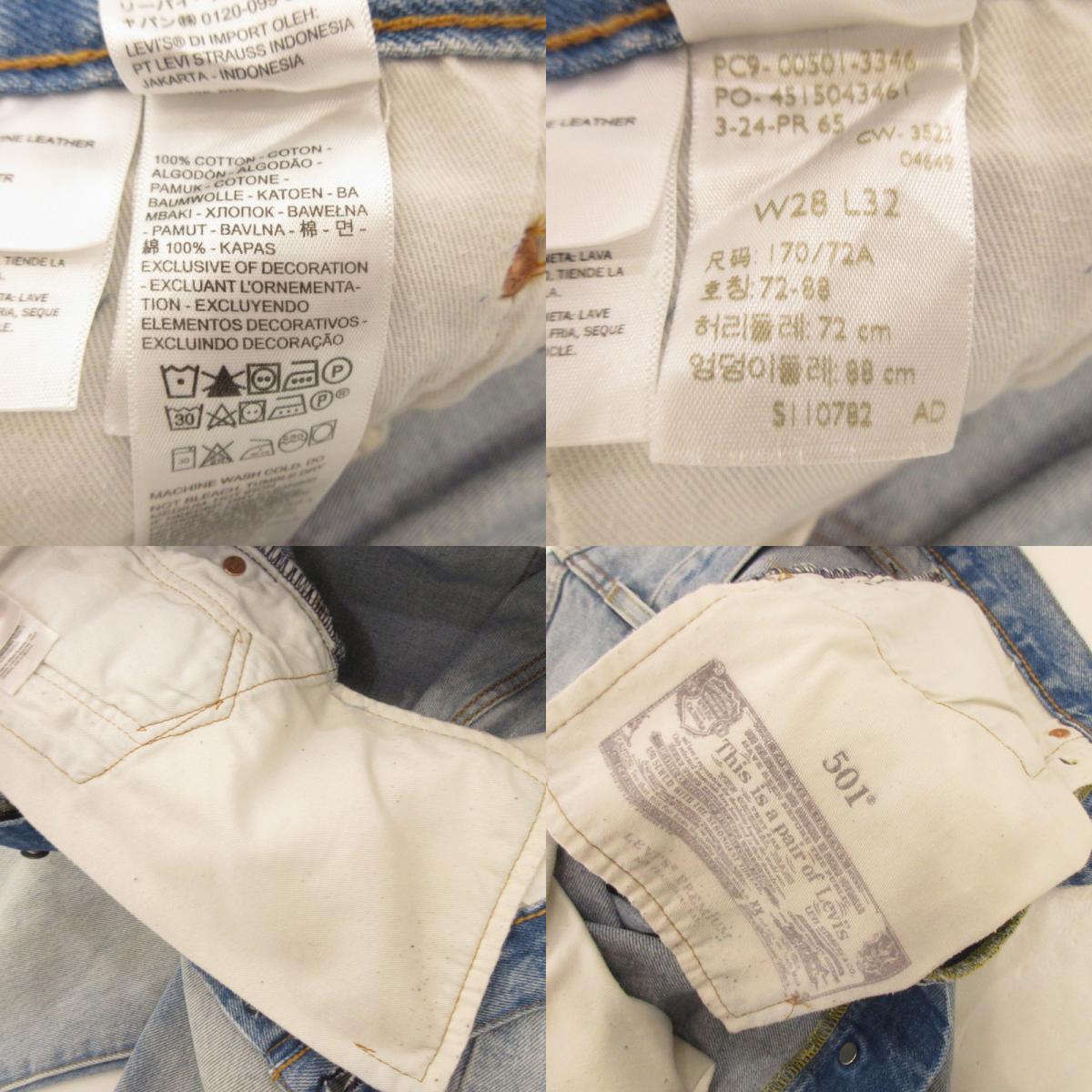 【中古】Levi's | リーバイス ORIGINAL Z1543 LIGHT INDIGO STONEWASH デニムパンツ 00501-3346 ビッグE ブルー サイズ：28