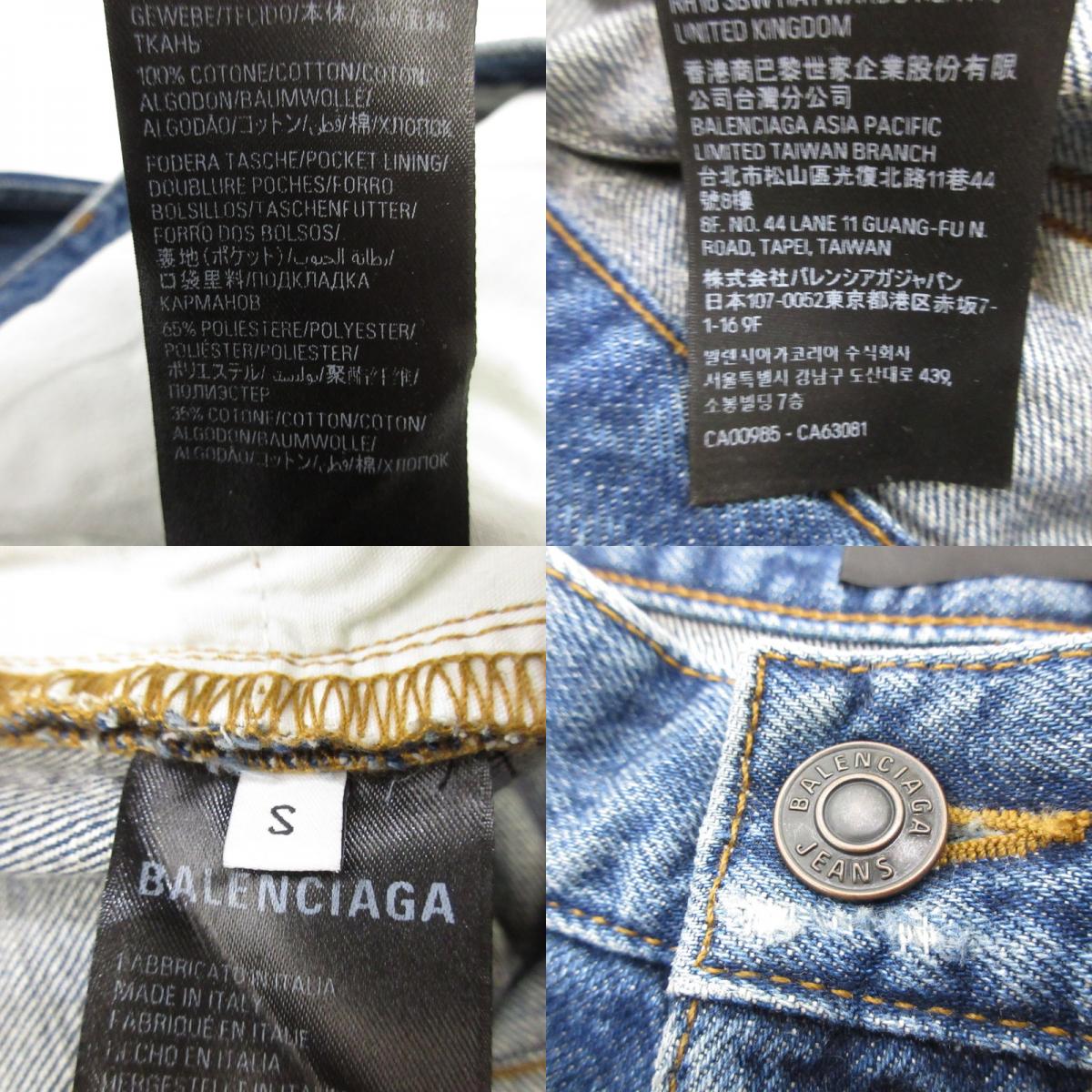 【中古】BALENCIAGA | バレンシアガ LOOSE FIT DENIM PANTS デニムパンツ 736540 国内正規品 2023S/S ブルー サイズ：S