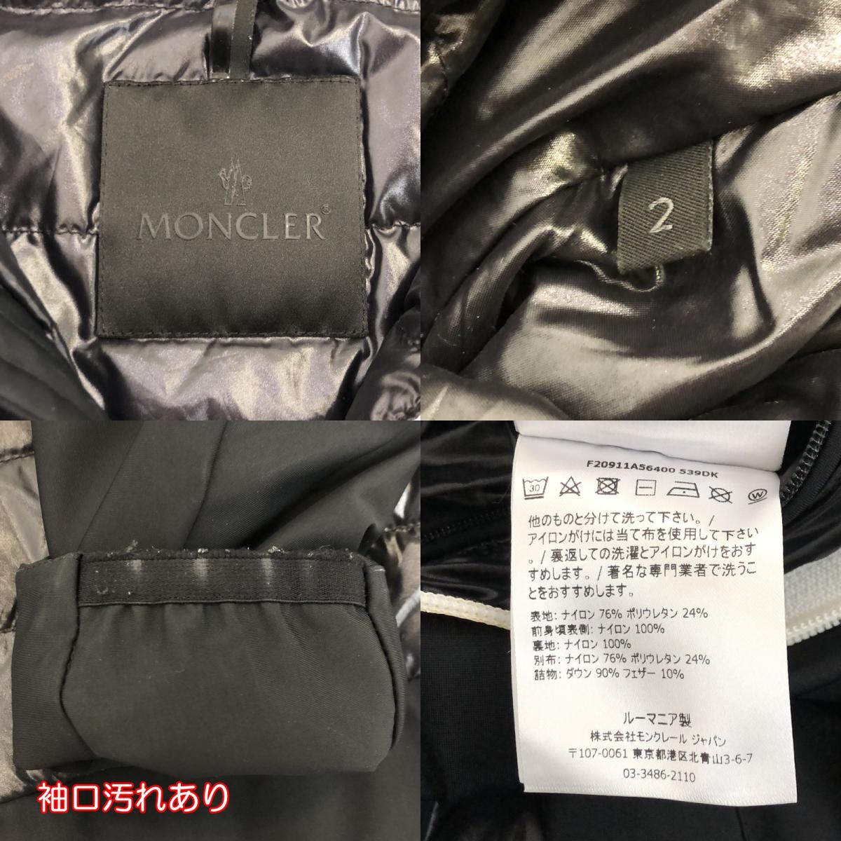 【中古】MONCLER | モンクレール AUTHION ダウンジャケット F20911A5640 ブラック サイズ：2