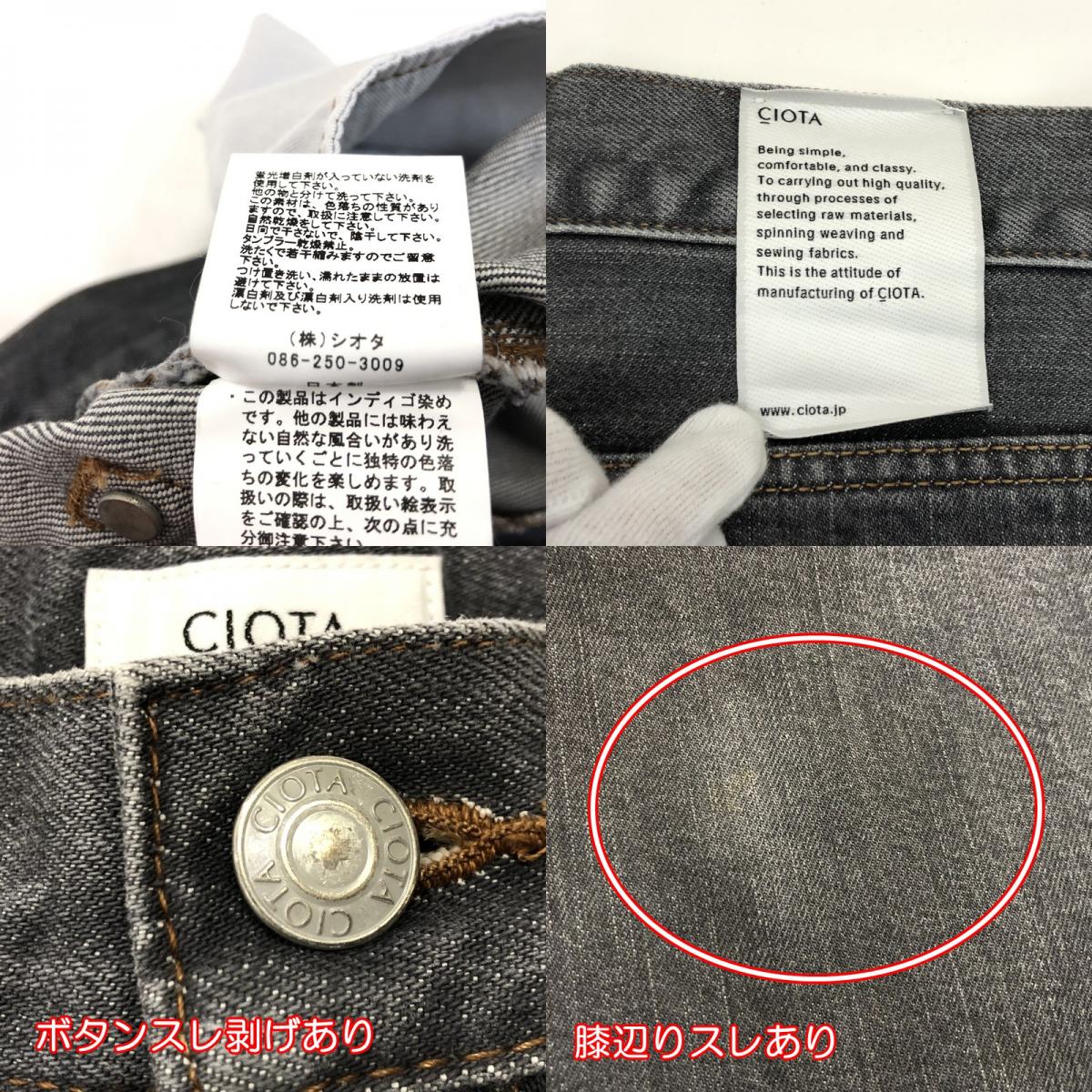 【中古】CIOTA(1LDKコーナー) | シオタ スビンコットン13,5ozハイウエストデニム デニムパンツ PTL-18MG グレー