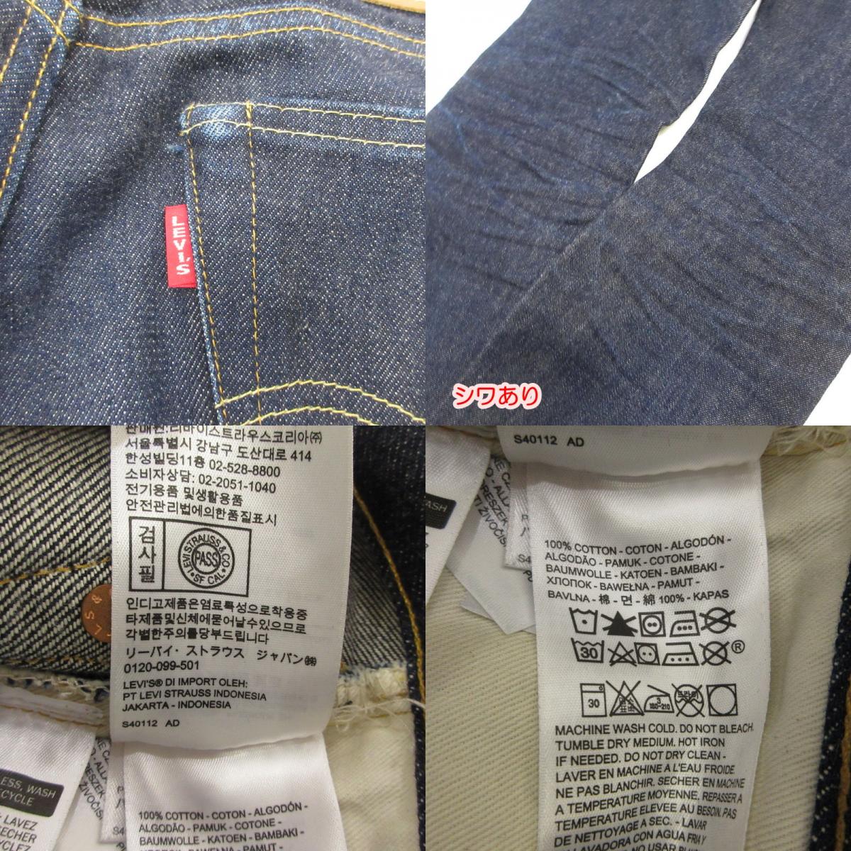 【中古】Levi's VintageClothing | リーバイスヴィンテージクロージング Lot.501ZXX 1954年復刻 デニムパンツ 50154-0090 インディゴ