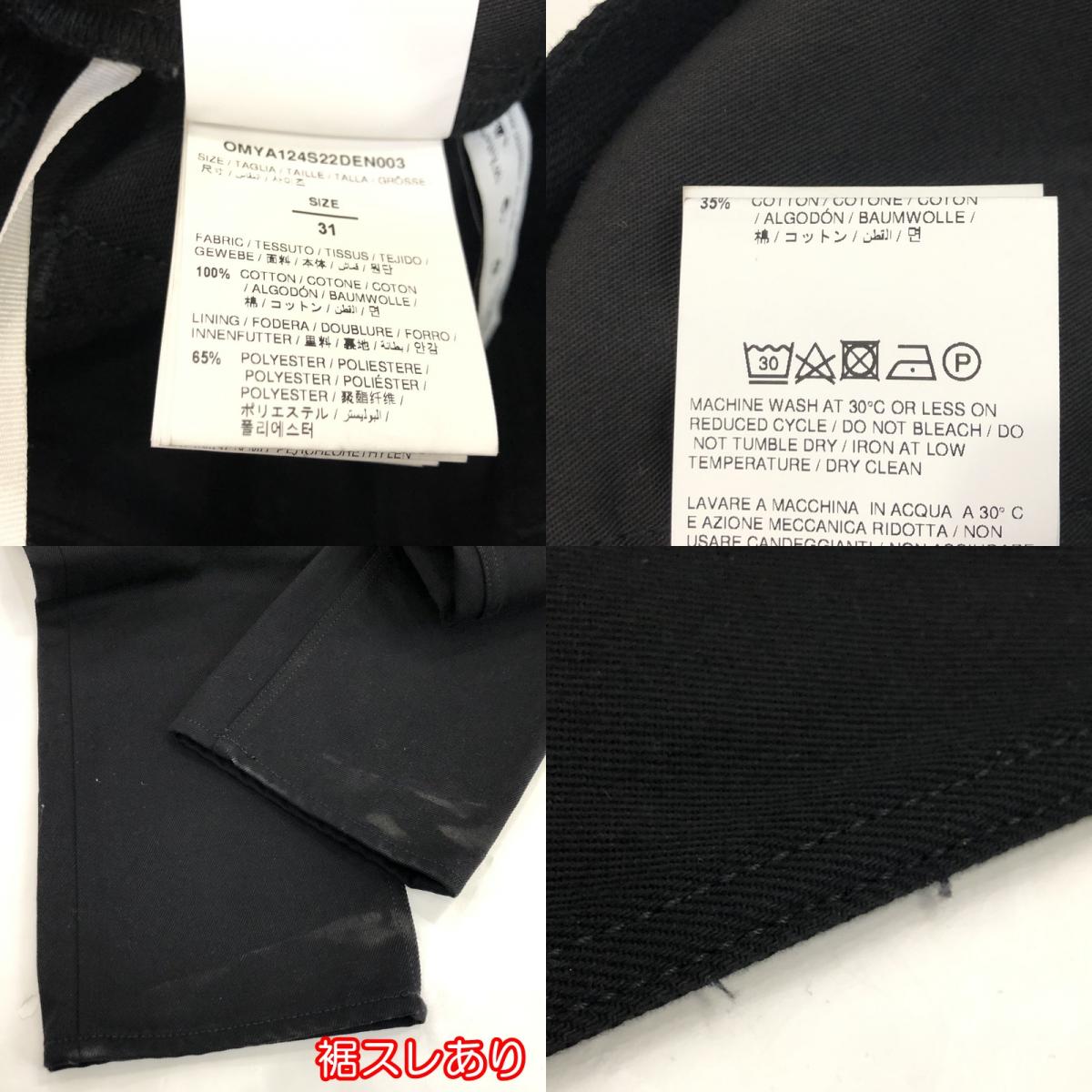 【中古】OFF-WHITE | オフホワイト デニムパンツ OMYA124S22DEN003 2022S/S 並行品 W:31 ブラック
