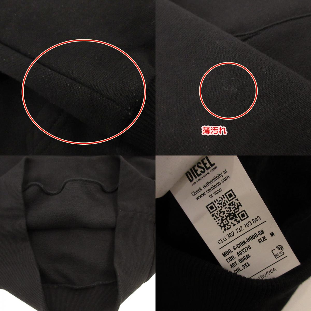 【中古】DIESEL | ディーゼル S-GIRK-HOOD-B8 パーカー A032700GRAL ブラック サイズ：M