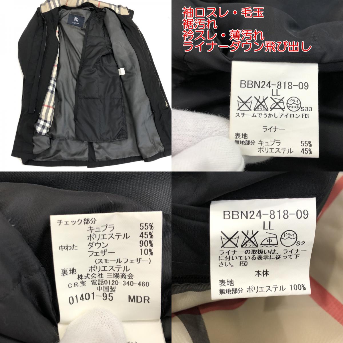 【中古】BURBERRY LONDON | バーバリーロンドン ダウンジャケット BBN24-818-09 ブラック