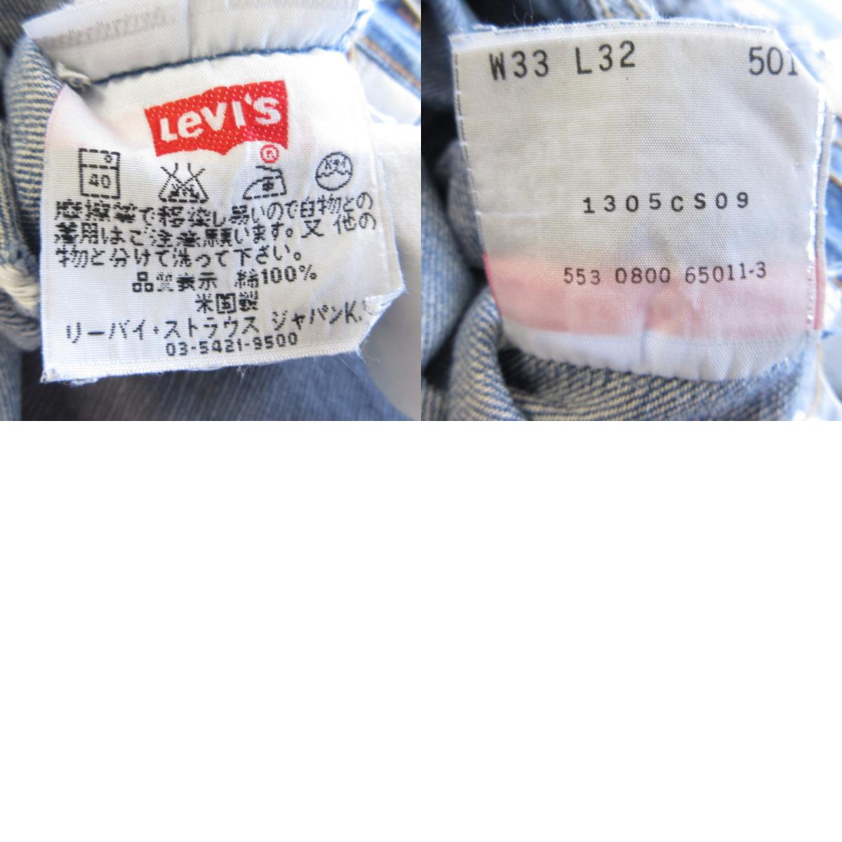 【中古】Levi's | リーバイス 501 デニムパンツ USA製 553刻印　年式:00s ライトブルー サイズ：33