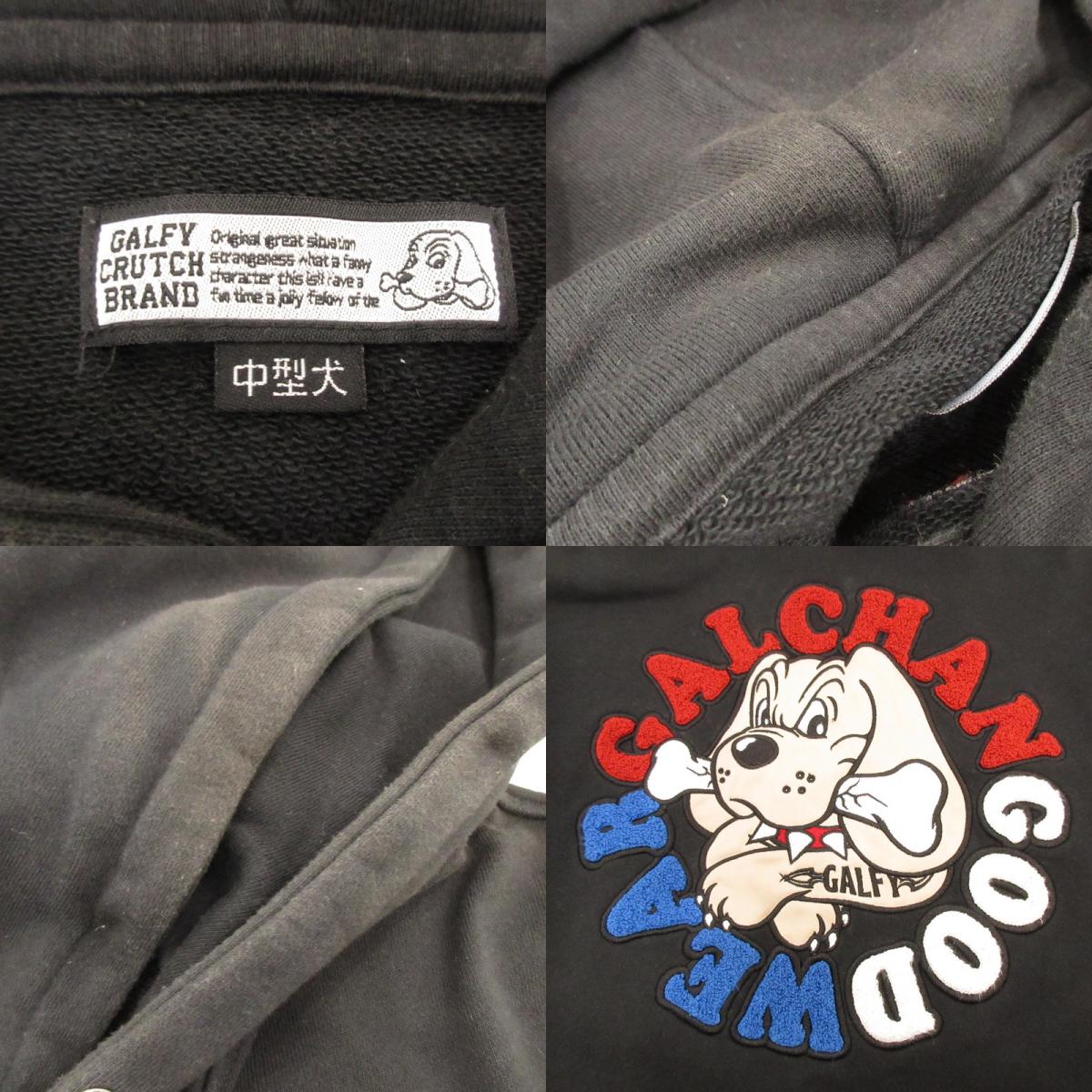 【中古】GALFY | ガルフィー 2代目わんわん大学 セットアップ 123001 ブラック サイズ：L