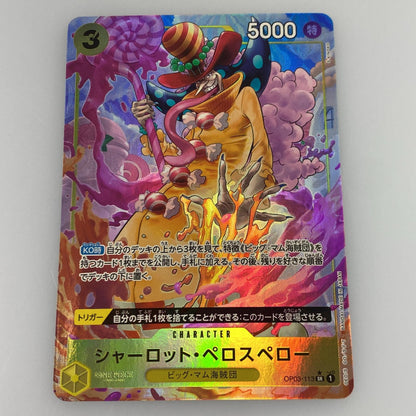 【中古】 SR)シャーロット・ペロスペロー【パラレル】（S-KINOKO）