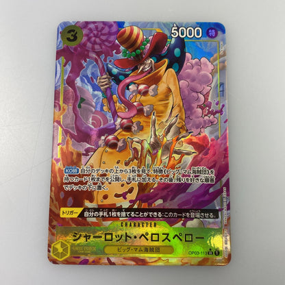 【中古】 SR)シャーロット・ペロスペロー【パラレル】（S-KINOKO）
