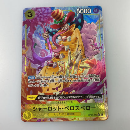 【中古】 SR)シャーロット・ペロスペロー【パラレル】（S-KINOKO）